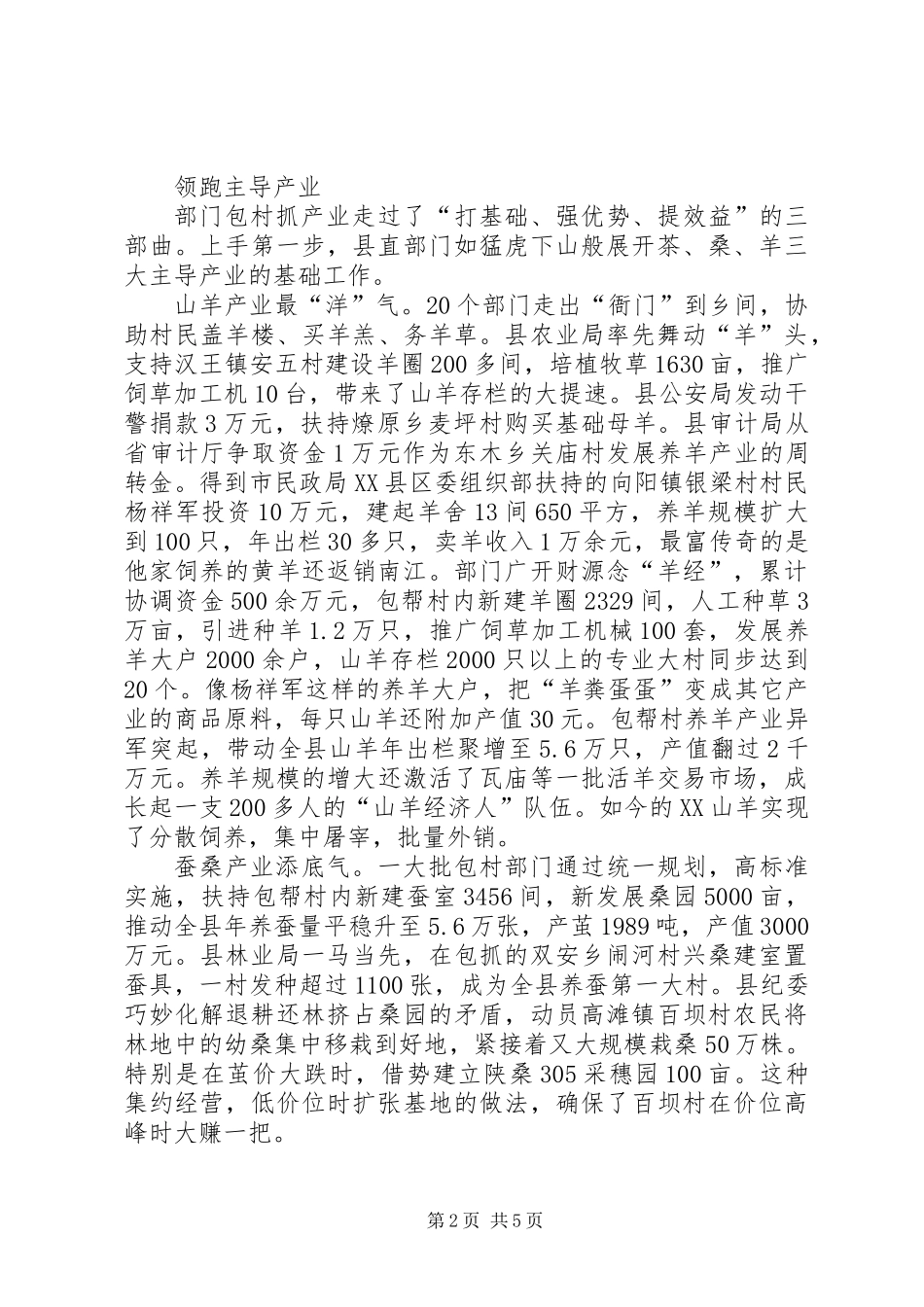 XX县直部门包村兴产业调查_第2页