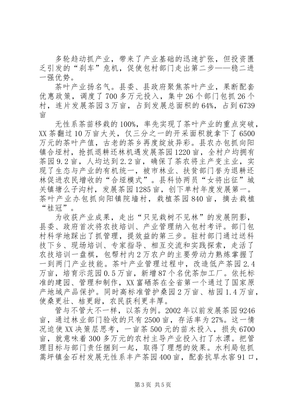 XX县直部门包村兴产业调查_第3页
