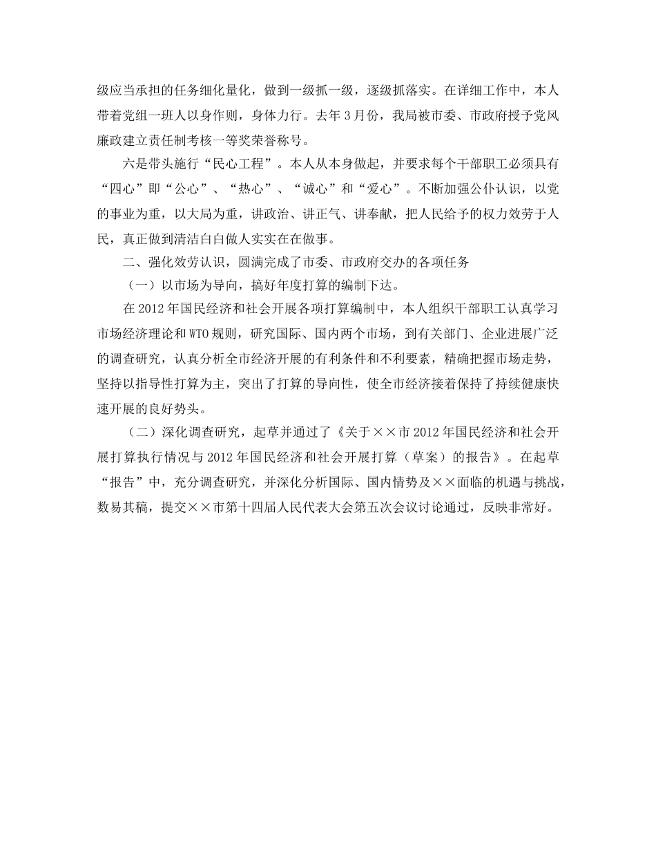 参考计划局工作的自我总结（通用） _第2页