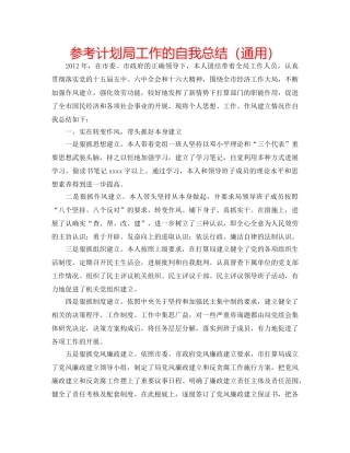 参考计划局工作的自我总结（通用） 