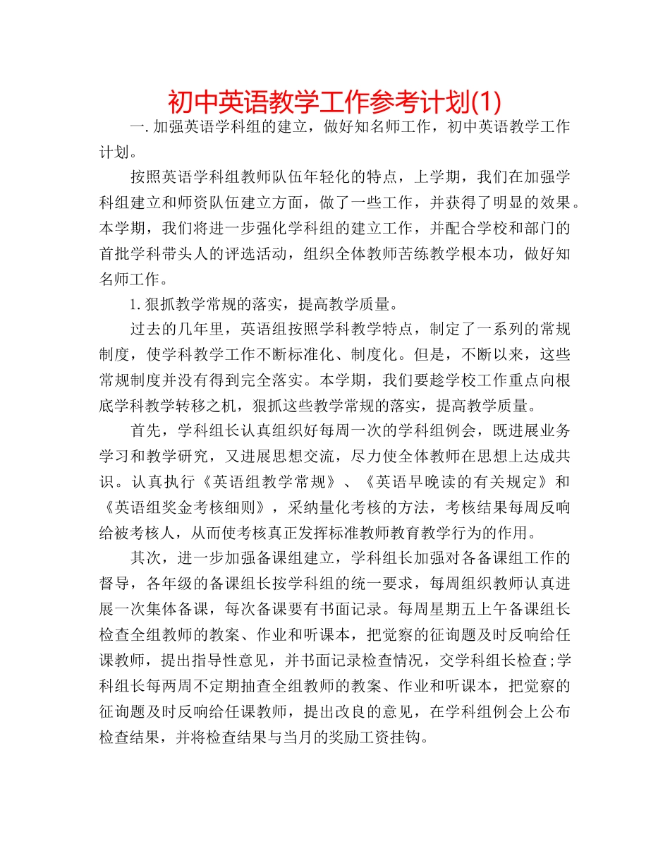 初中英语教学工作参考计划(1) _第1页