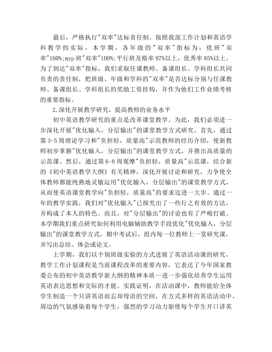 初中英语教学工作参考计划(1) _第2页