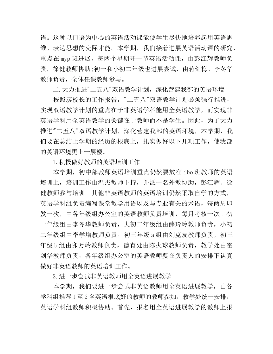 初中英语教学工作参考计划(1) _第3页