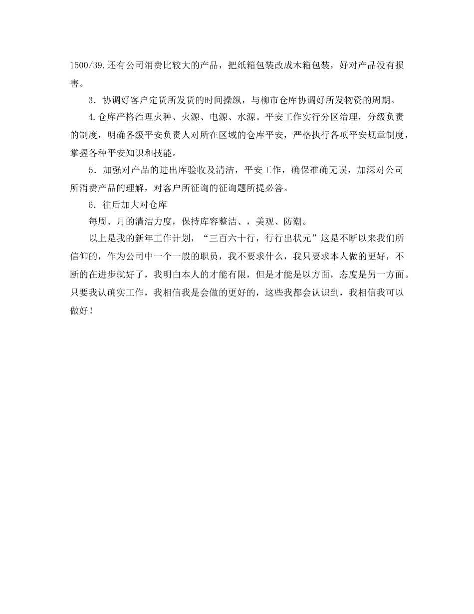 仓库工作参考计划范文 _第2页