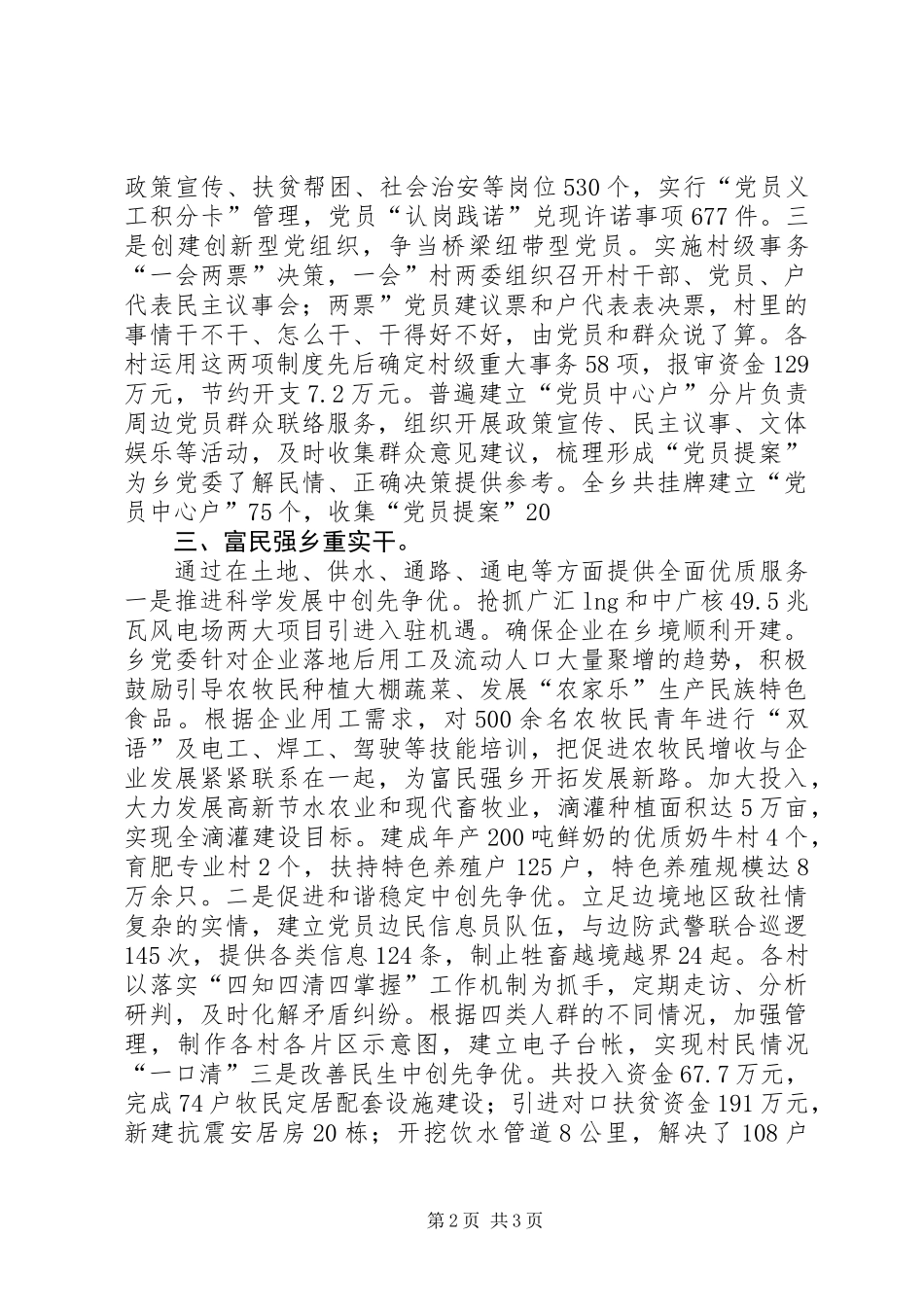 乡党委创优交流大会发言_第2页