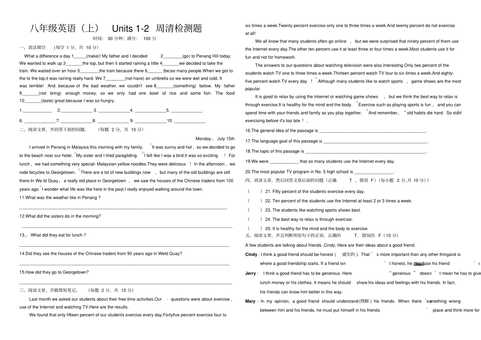 人教八年级英语上Units2周清考试试卷无答案_第1页