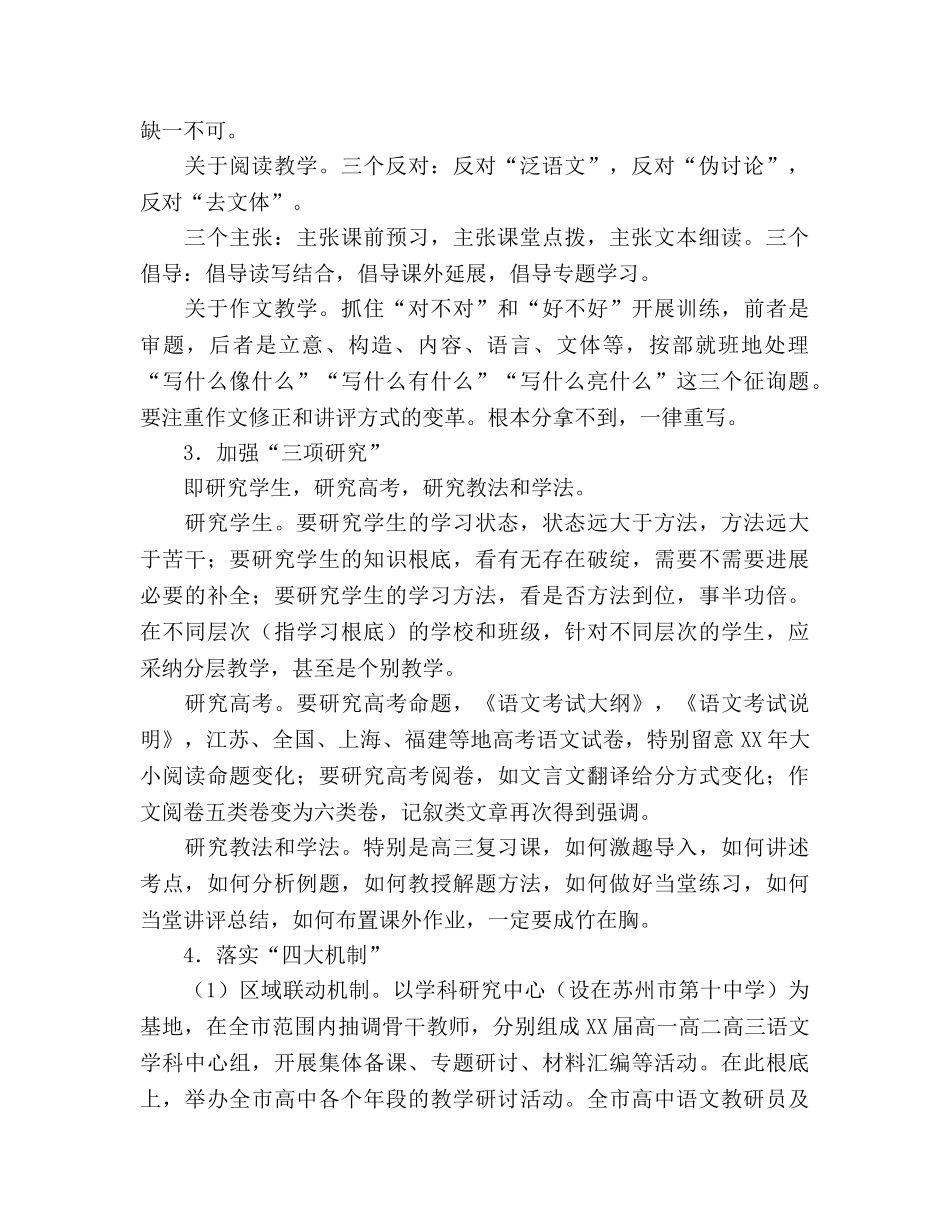 初中语文教研组2020年工作参考计划 _第2页