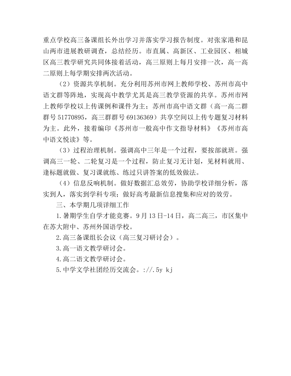 初中语文教研组2020年工作参考计划 _第3页