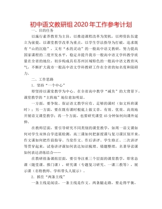 初中语文教研组2020年工作参考计划 