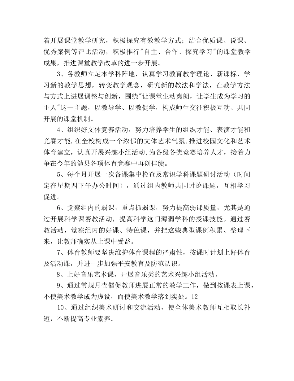 春季学期综合教研组工作参考计划范文 _第2页