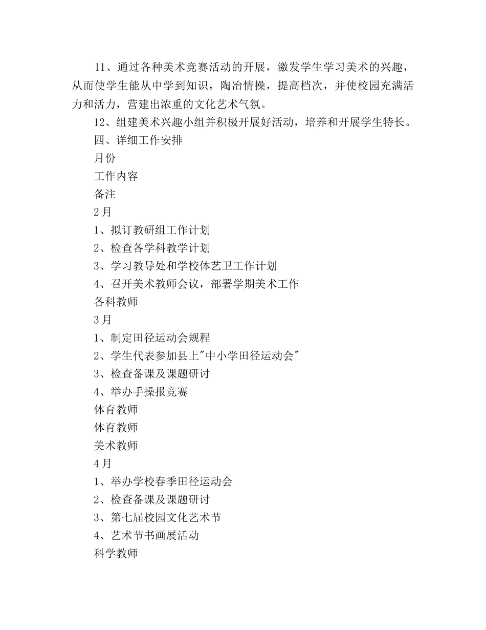 春季学期综合教研组工作参考计划范文 _第3页