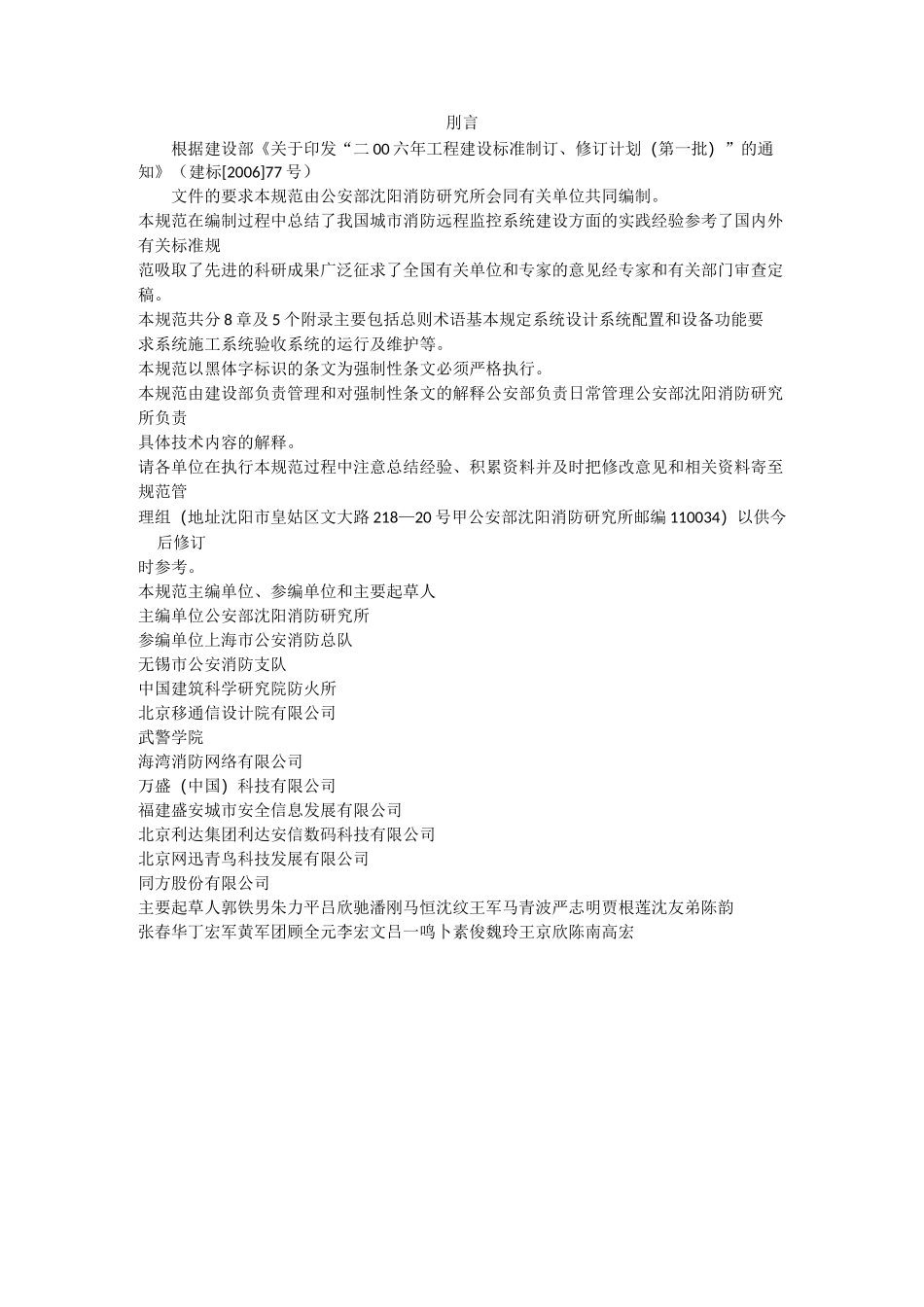 城市消防远程监控系统技术规范_第1页