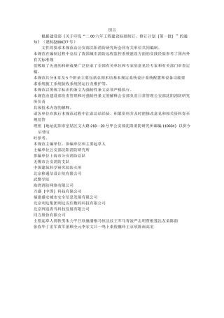 城市消防远程监控系统技术规范