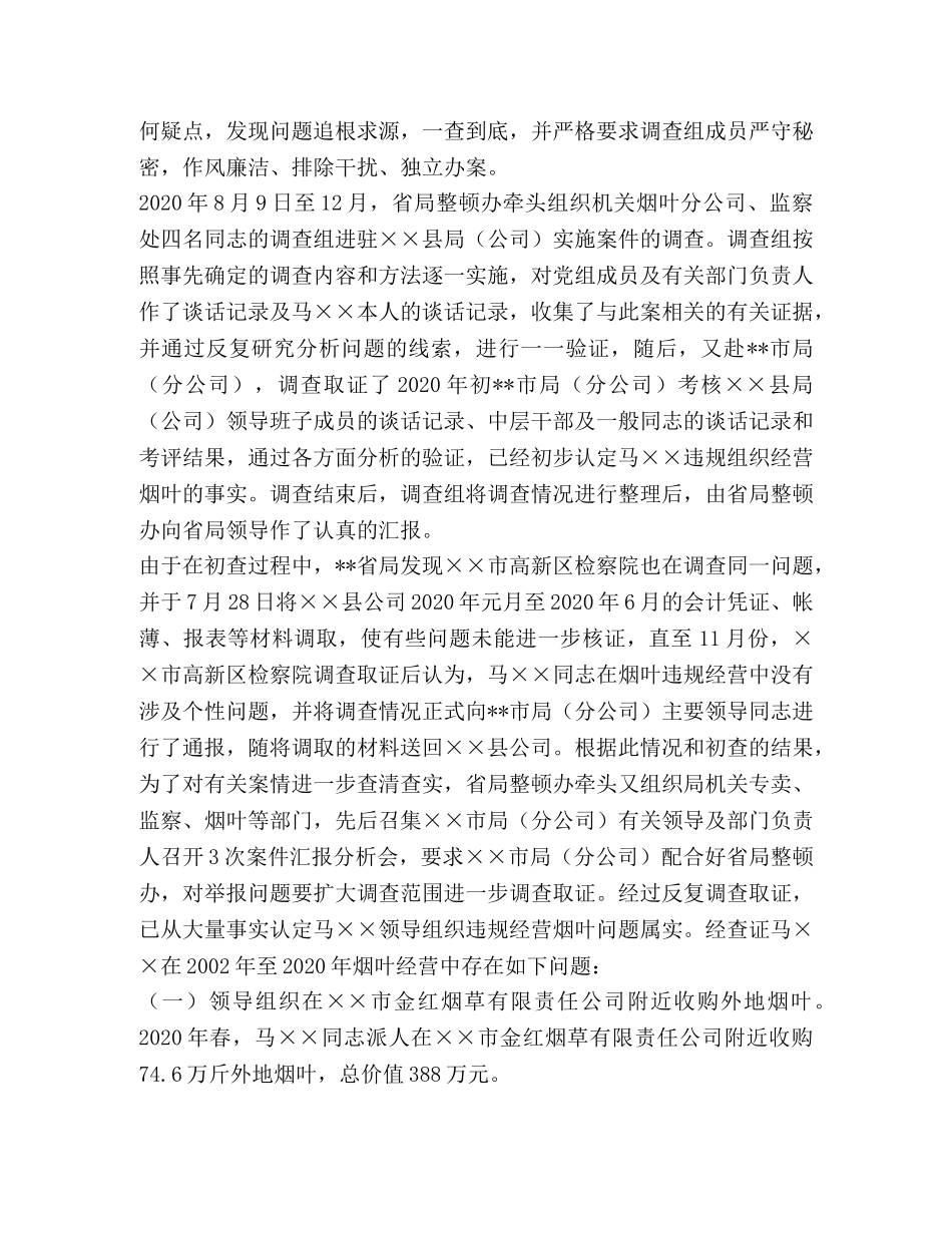 查处烟草违规经营案件的作法和体会 _第2页