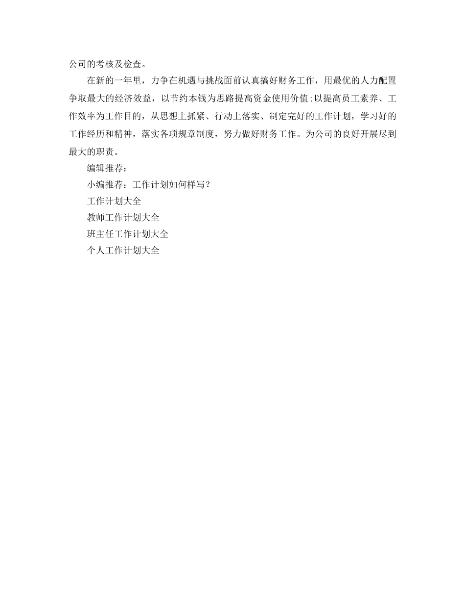 财务部2020年工作参考计划 _第2页