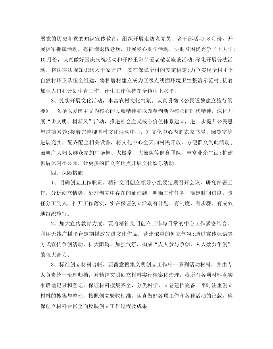 村精神文明建设工作策划书优秀模板3篇合集 _第3页