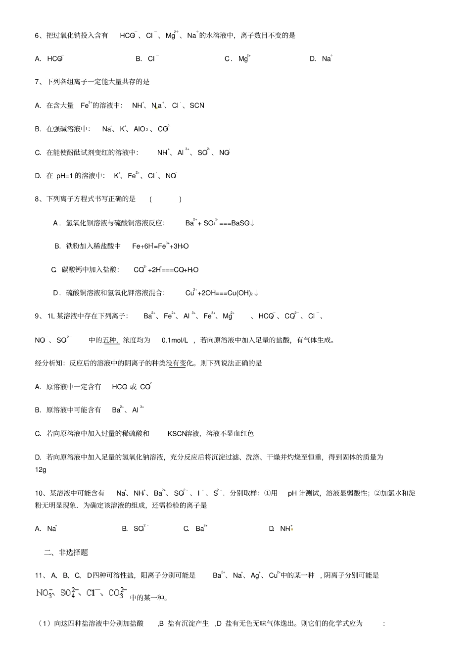 人教化学必修1离子反应练习试题含答案_第2页