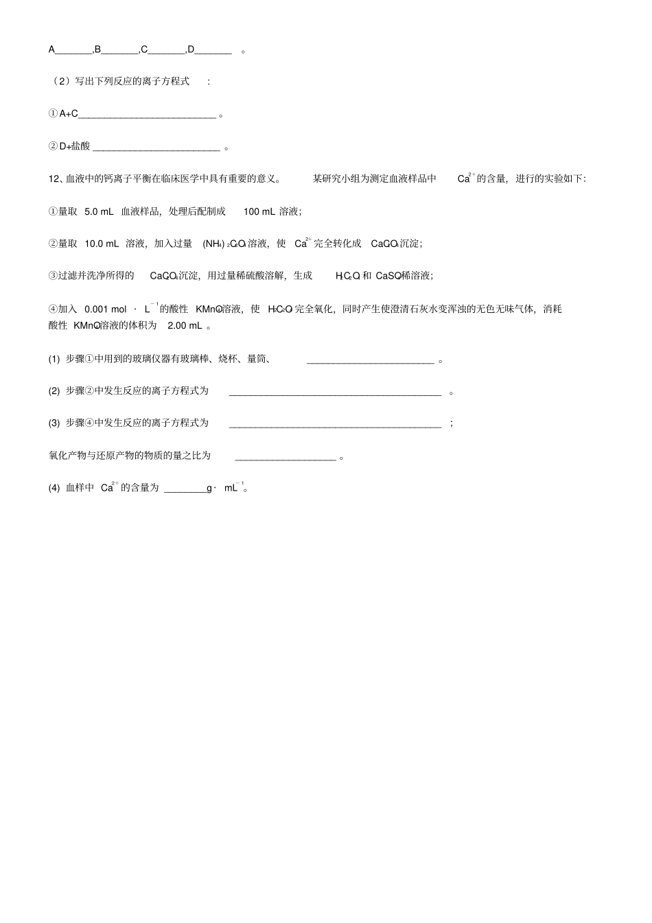 人教化学必修1离子反应练习试题含答案_第3页