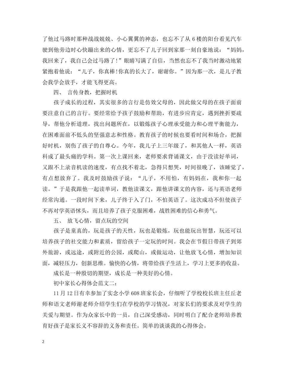 初一心得体会范文100字 _第2页