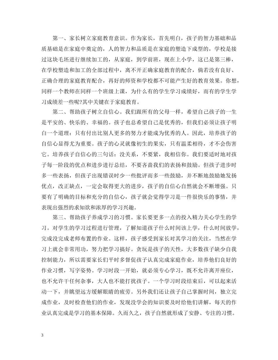 初一心得体会范文100字 _第3页