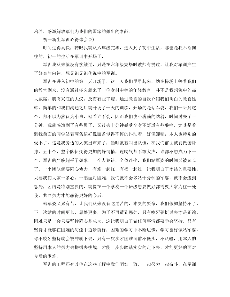 初一新生军训参考心得体会5篇（通用） _第2页