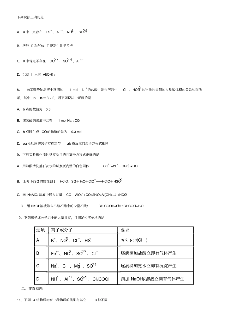 人教化学必修1离子反应课前预习答案部分解析_第3页