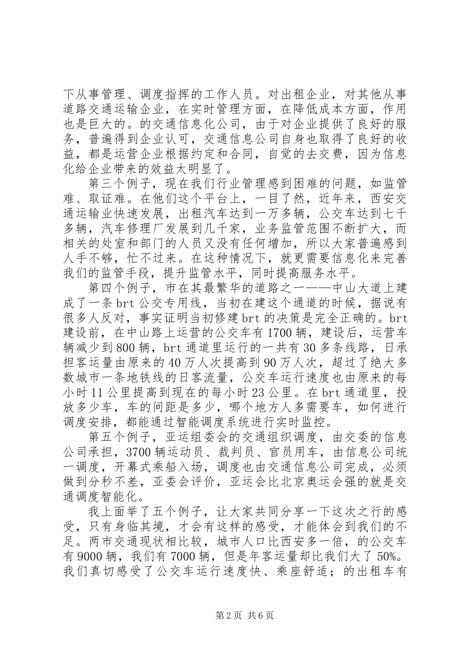 交通信息化会上领导讲话_第2页