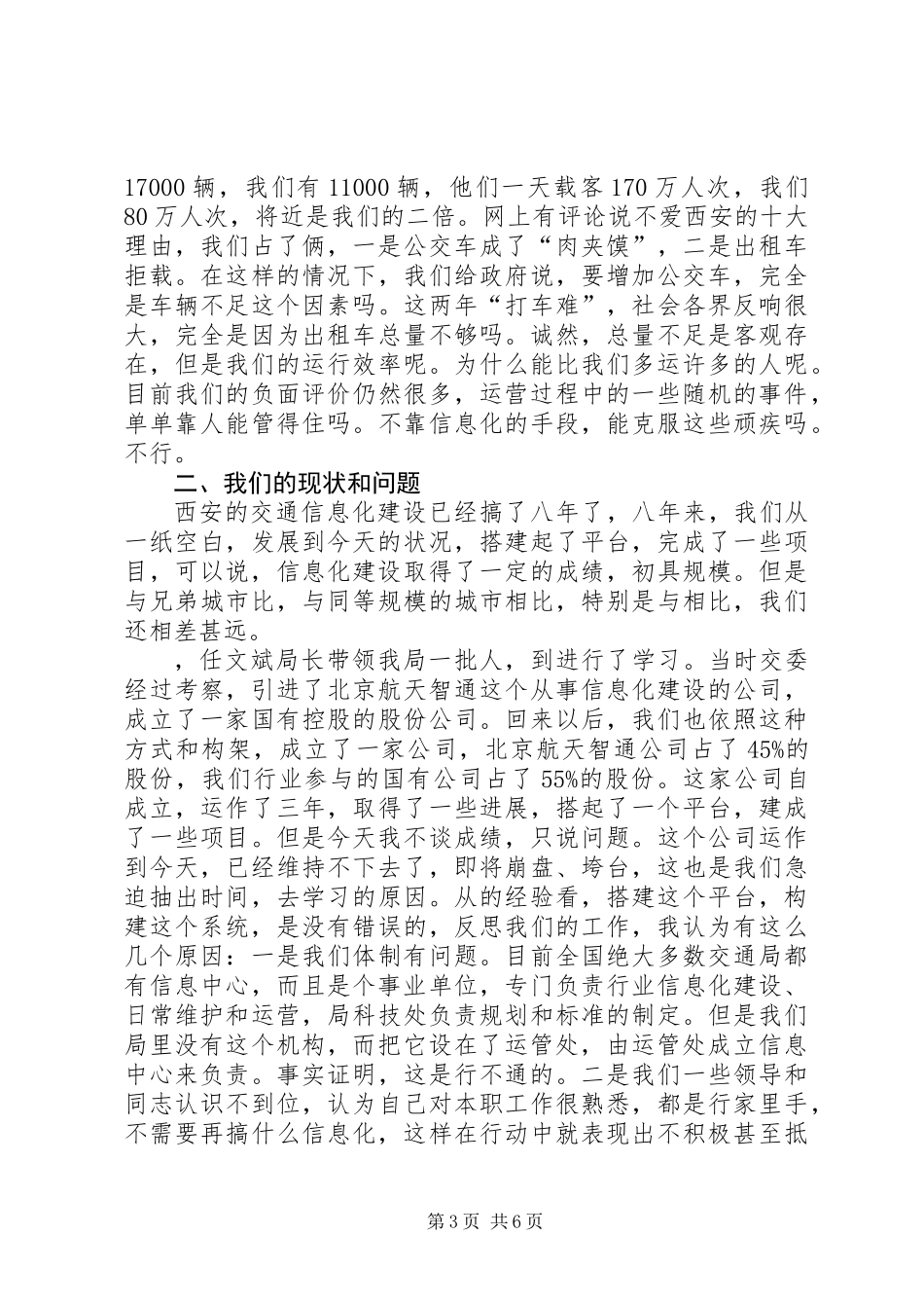 交通信息化会上领导讲话_第3页