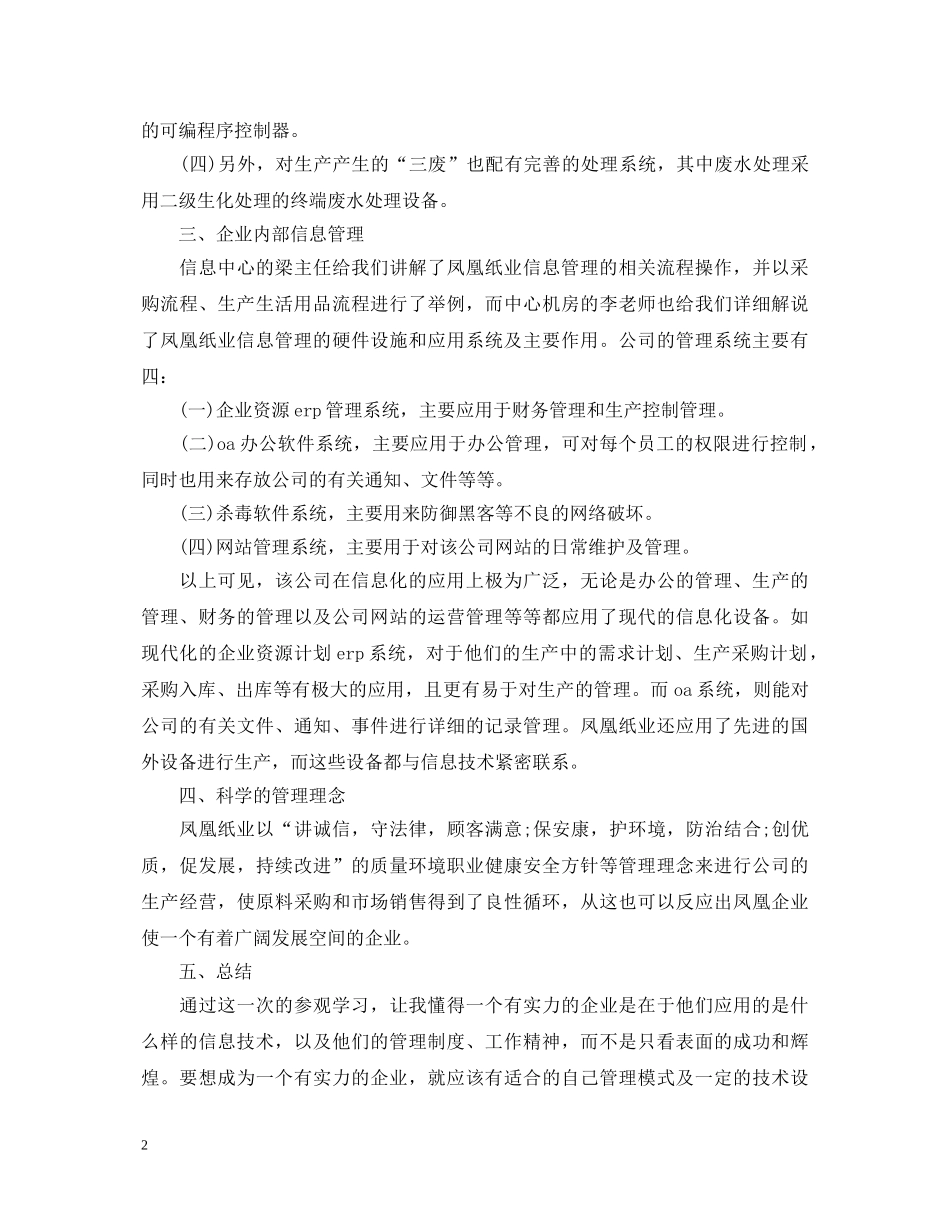 参观企业心得体会 _第2页