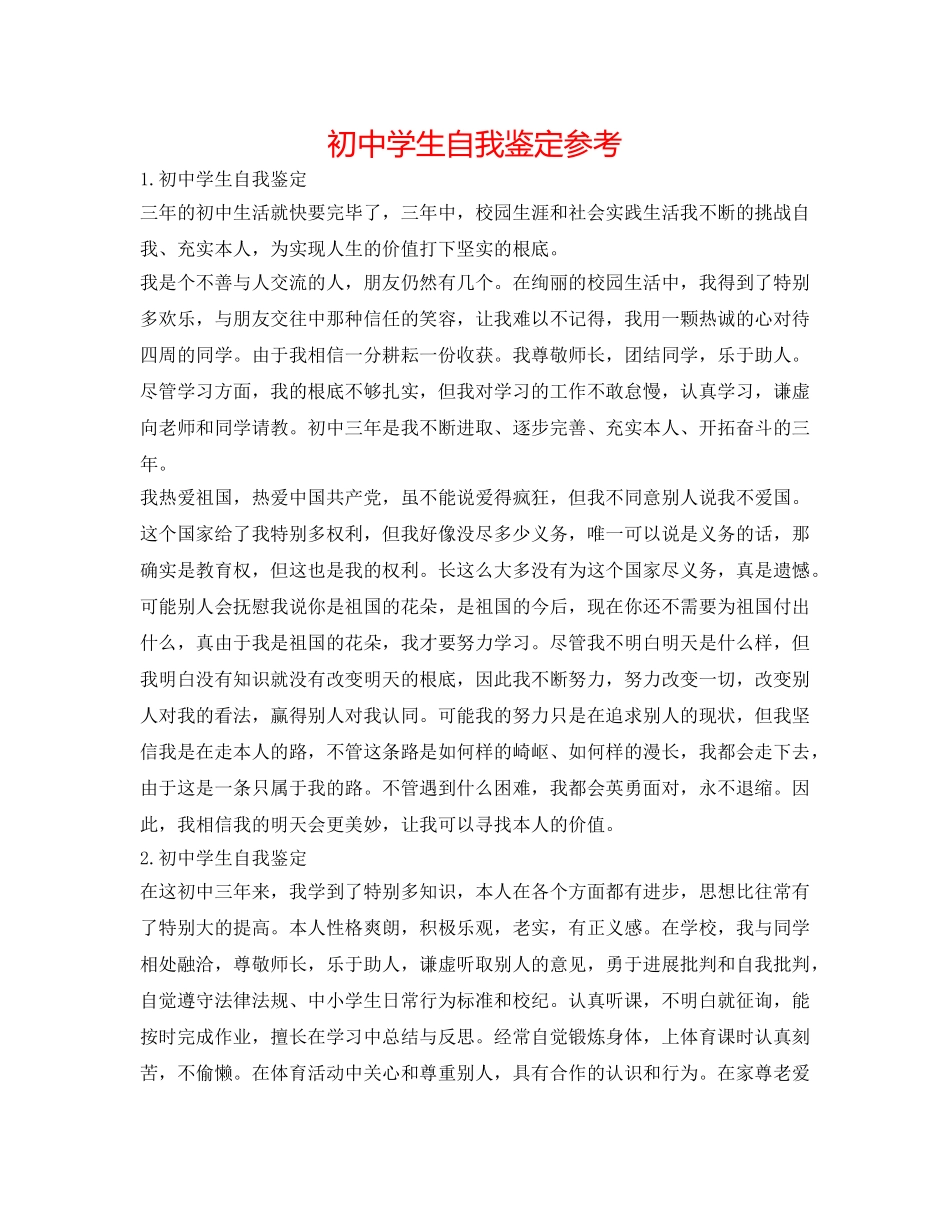 初生自我鉴定参考 _第1页