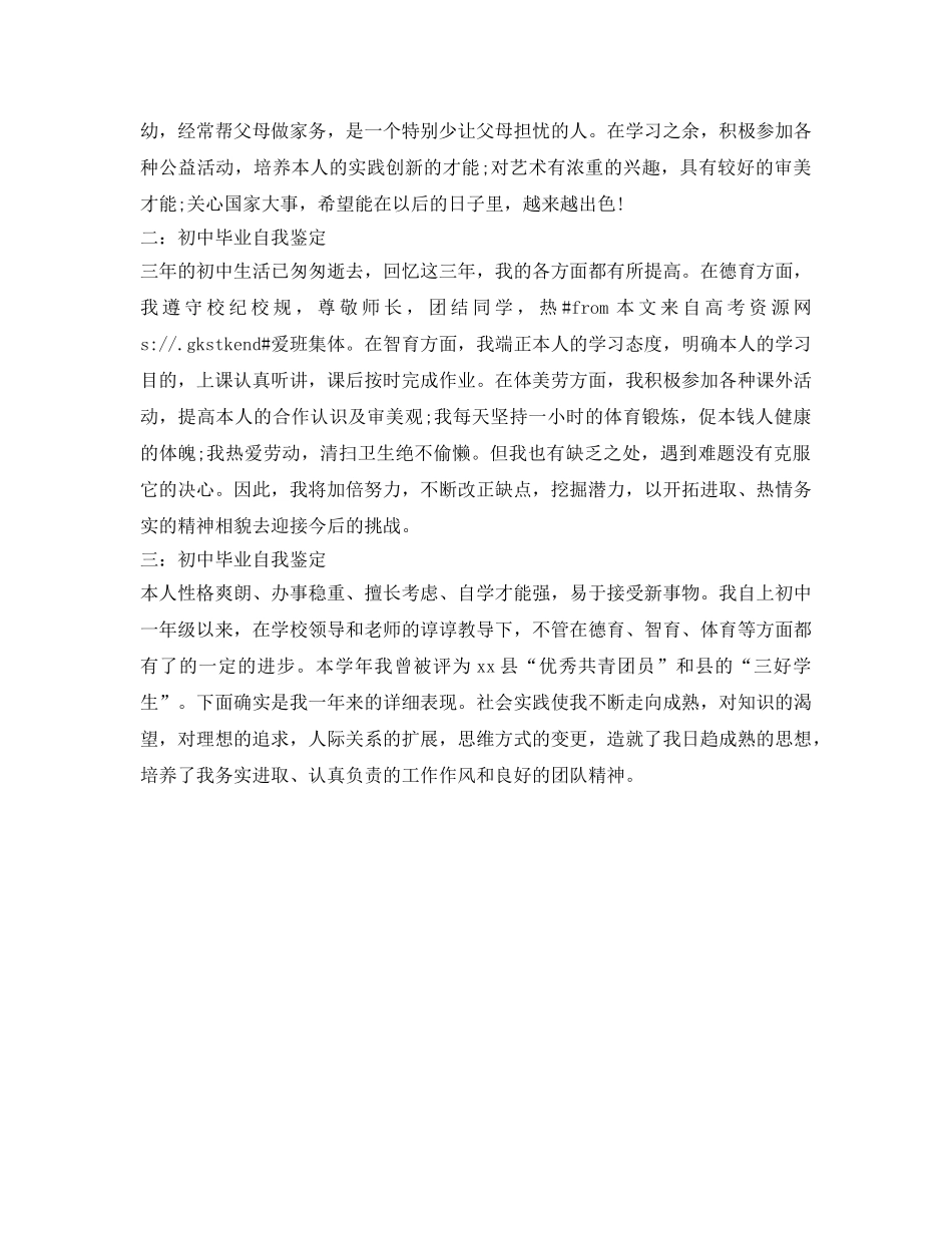 初生自我鉴定参考 _第2页