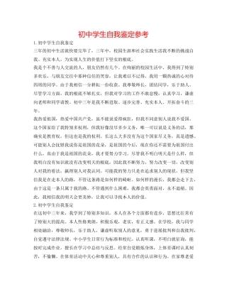 初生自我鉴定参考 