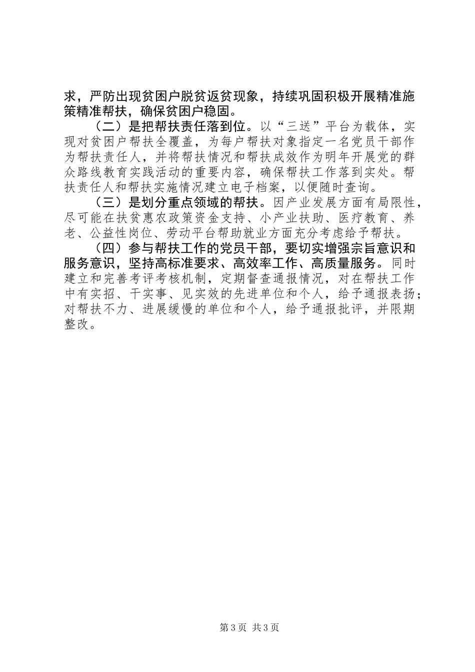 201X年大桥村关于实施精准扶贫工作总结_第3页