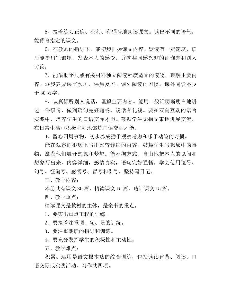 初二语文课教学工作参考计划范文 _第2页