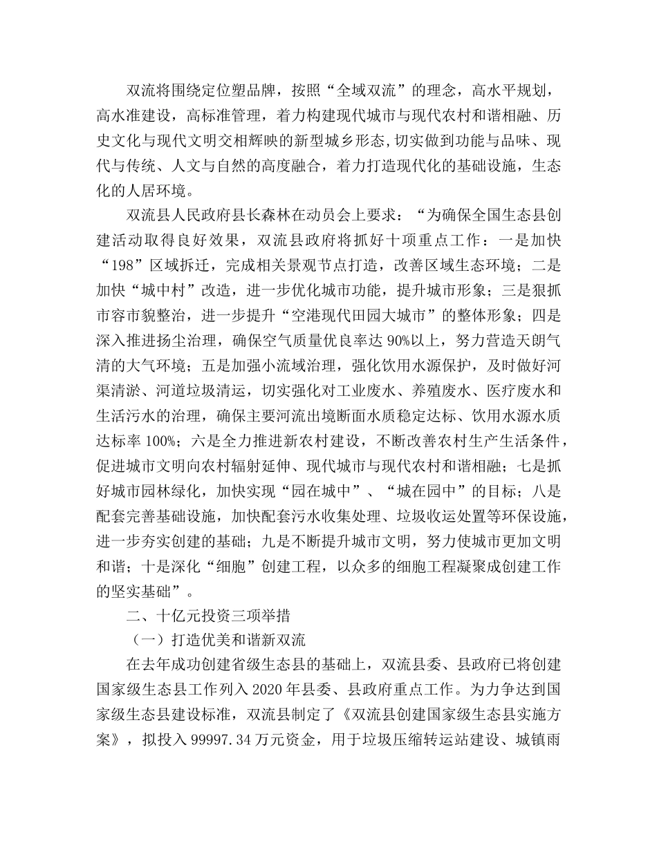 创建国家生态县工作报告 _第2页