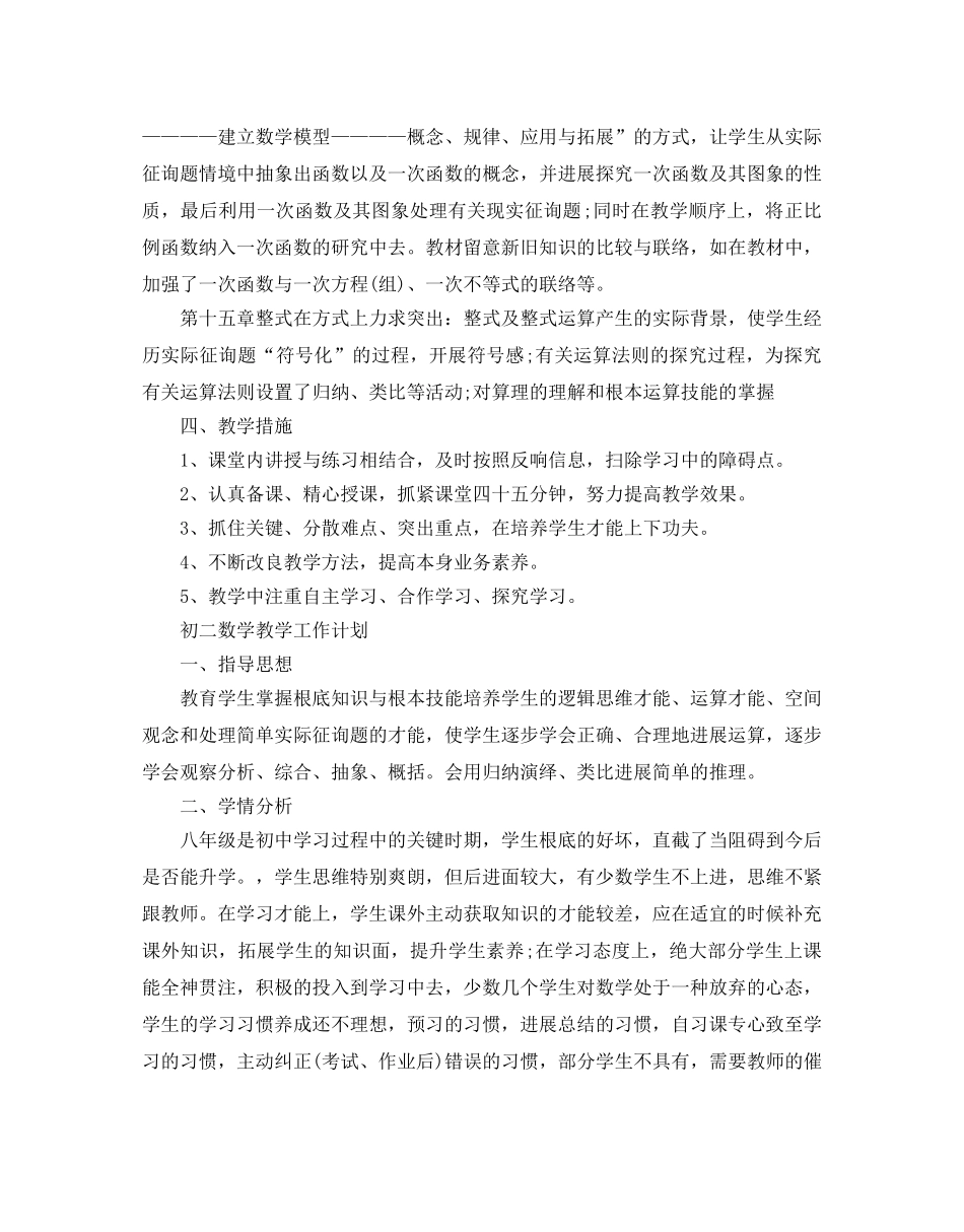 初二数学教学工作参考计划 _第2页