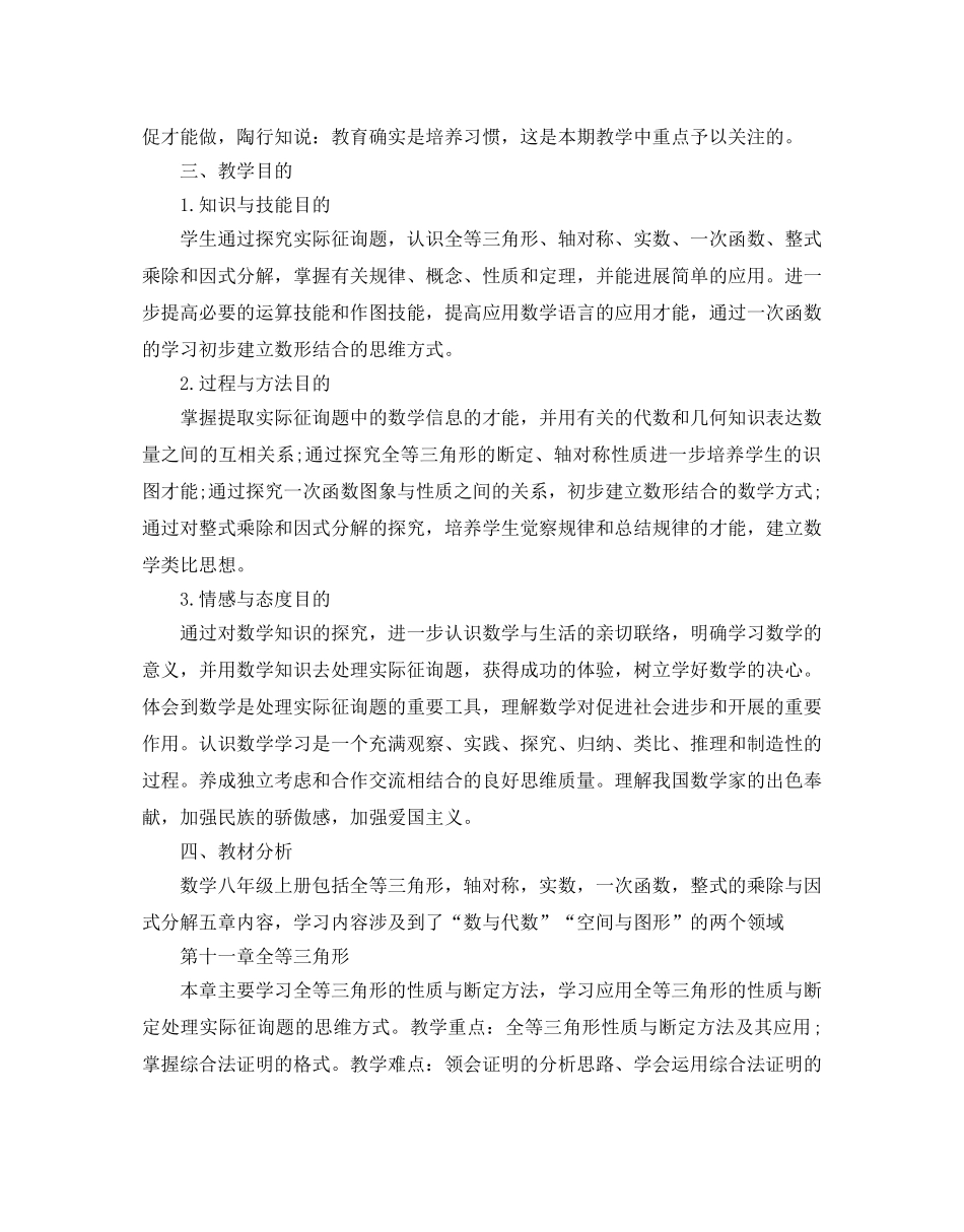 初二数学教学工作参考计划 _第3页