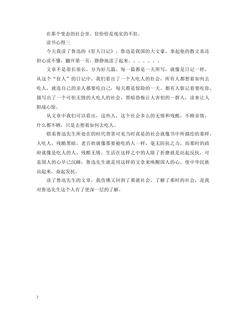 表达有关于《狂人日记》的心得体会范文 _第2页