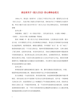 表达有关于《狂人日记》的心得体会范文 