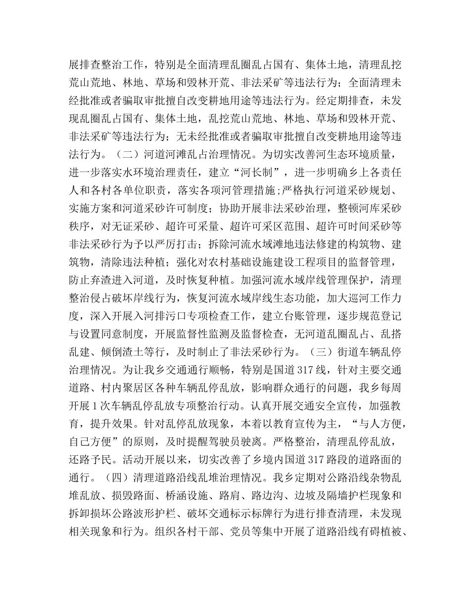 城乡环境综合大整治工作汇报 _第2页