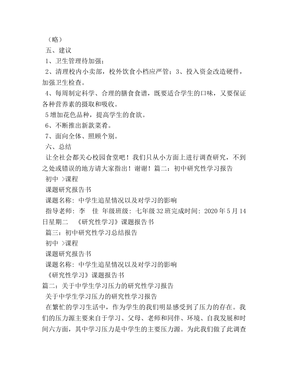 初中研究性学习报告 _第2页