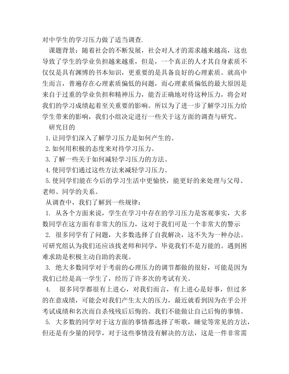 初中研究性学习报告 _第3页