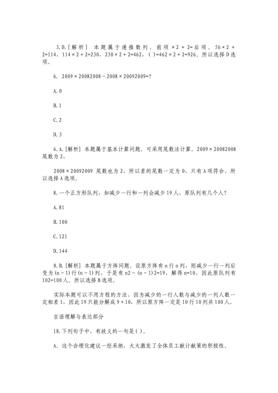 行政职业能力测试真题及答案解析_第2页