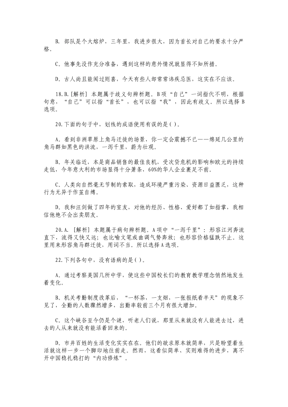 行政职业能力测试真题及答案解析_第3页