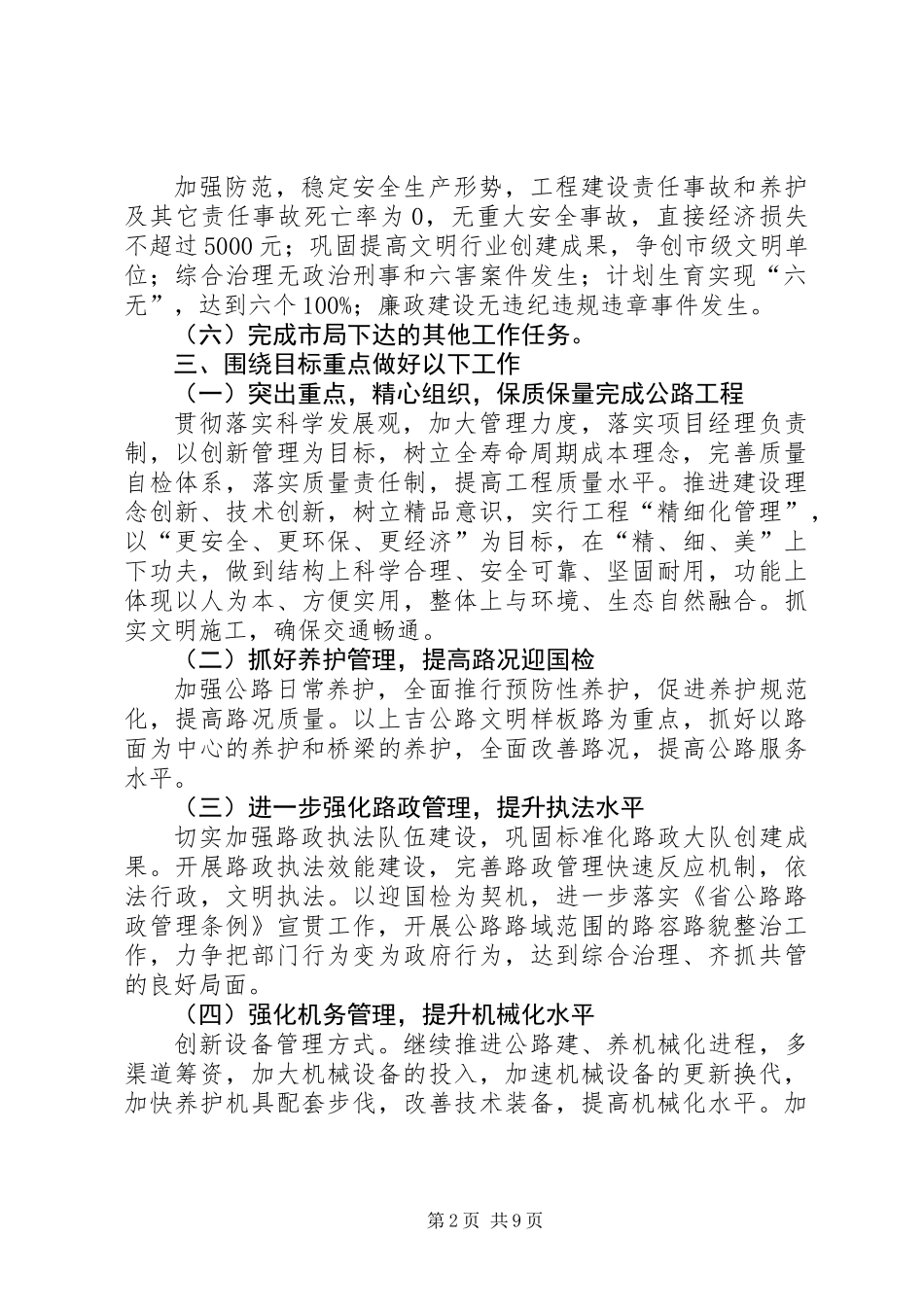 公路分局行政发展安排2篇_第2页