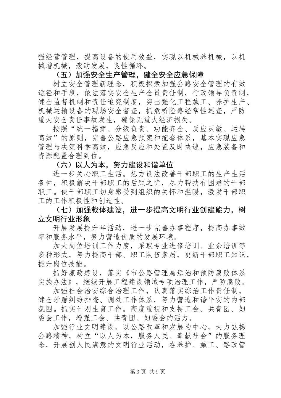 公路分局行政发展安排2篇_第3页