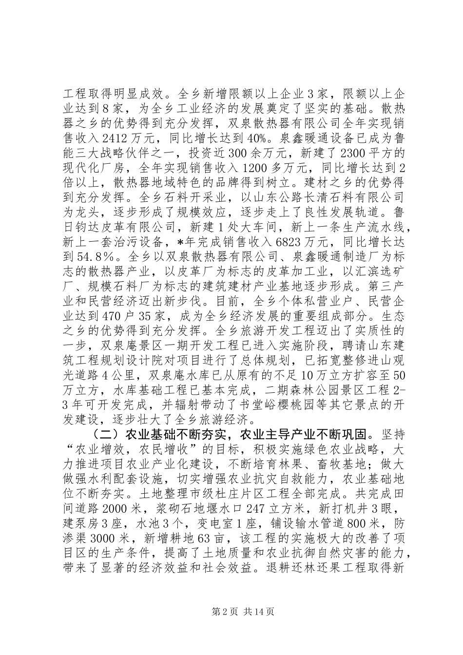 乡干部工作会议讲话_第2页