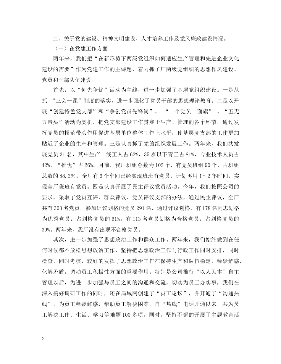 --厂领导班子述职报告 _第2页