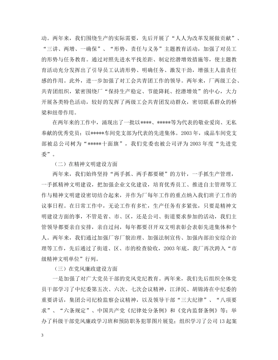 --厂领导班子述职报告 _第3页