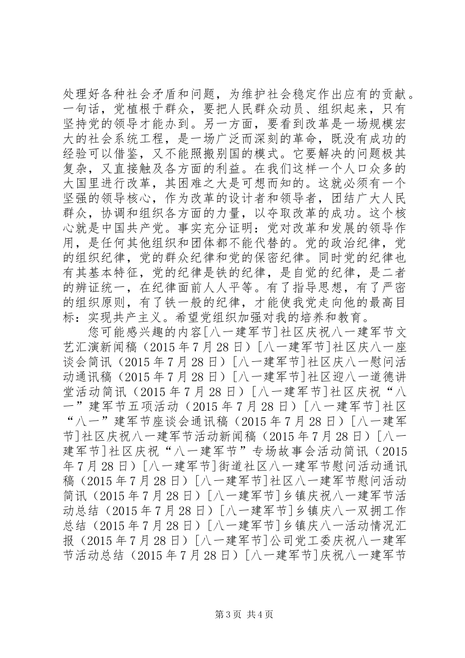 关于建军节的思想汇报_第3页